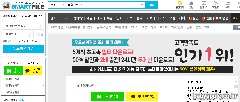 스마트파일 홈페이지설명